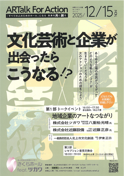 251215 ARTalk For Action