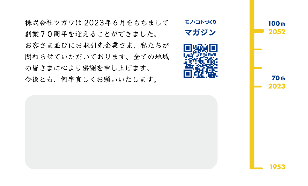 情報カード2025年9月/横浜本社の社屋竣成から20周年他