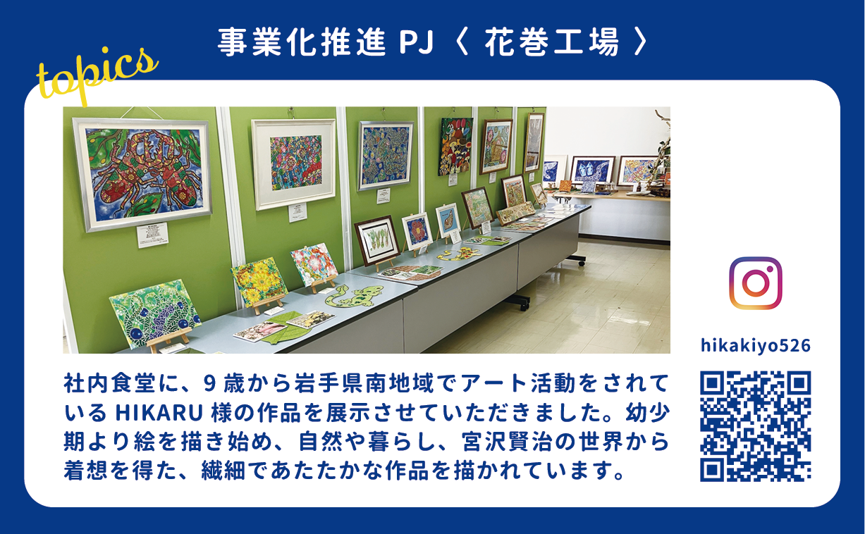 情報カード2025年12月/事業化推進PJ花巻工場他